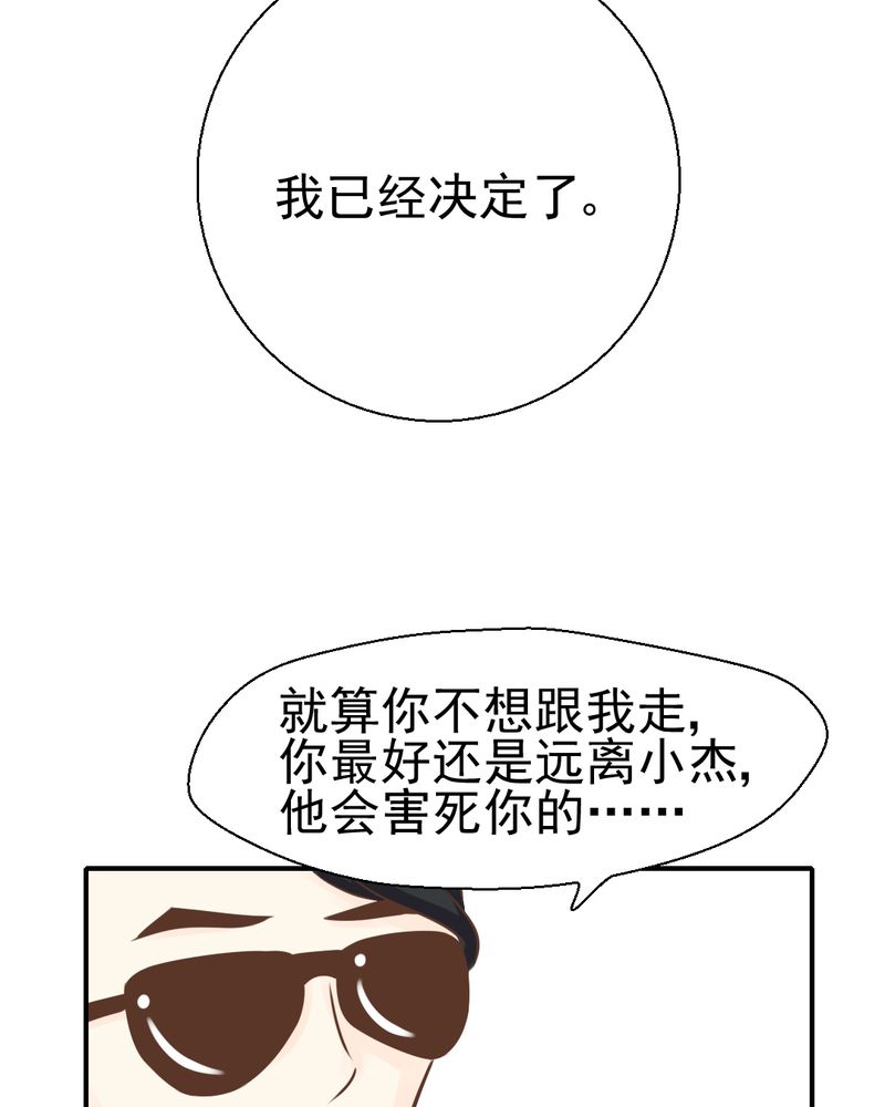 乖，让我咬一口漫画,第37章：伤4图