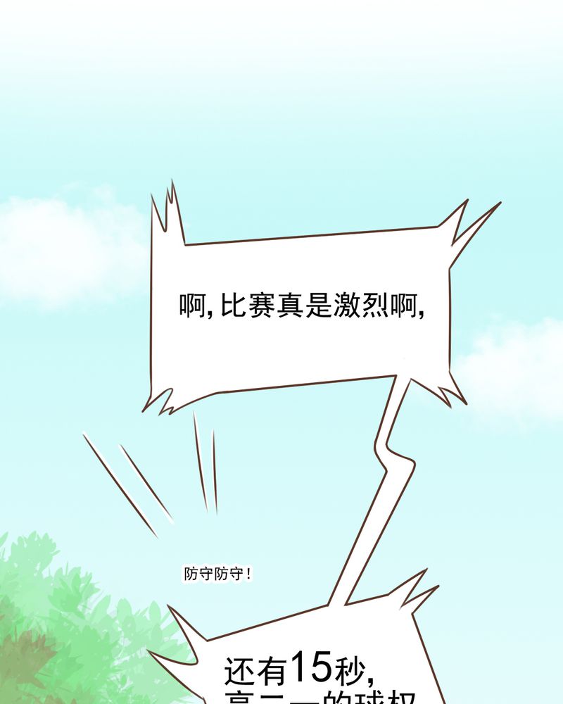 乖，让我咬一口漫画,第31章：代课老师1图