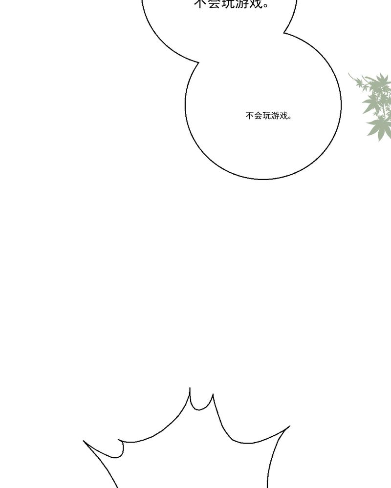 乖，让我咬一口漫画,第25章：那个孩子1图