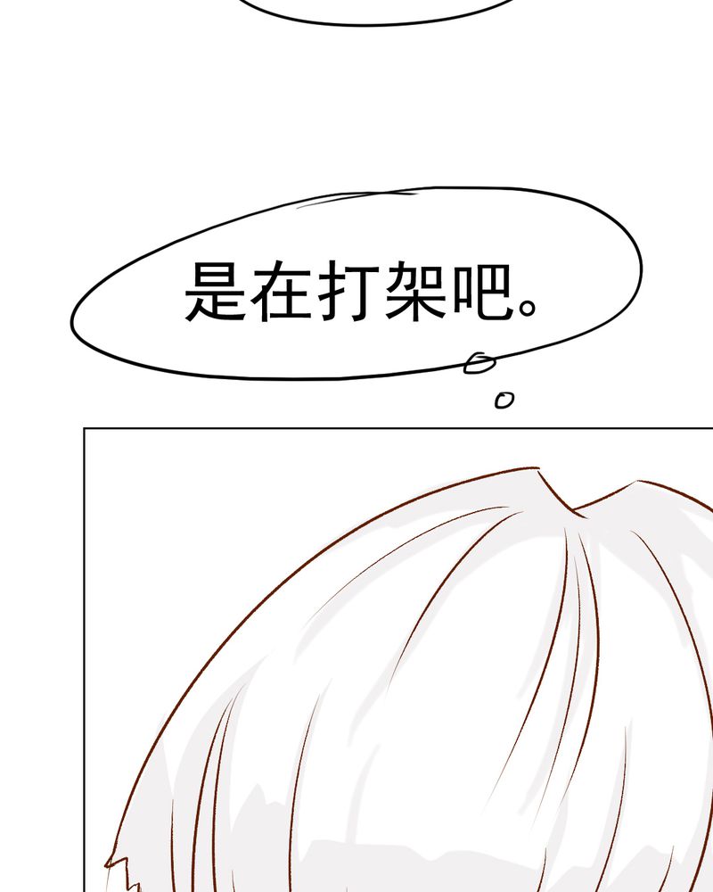 乖，让我咬一口漫画,第7章：打人是不对的1图
