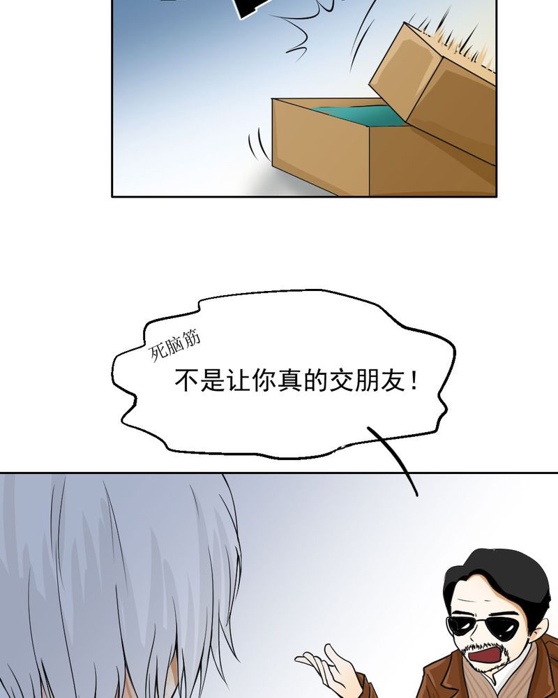 乖，让我咬一口漫画,第3章：代号：向阳花3图