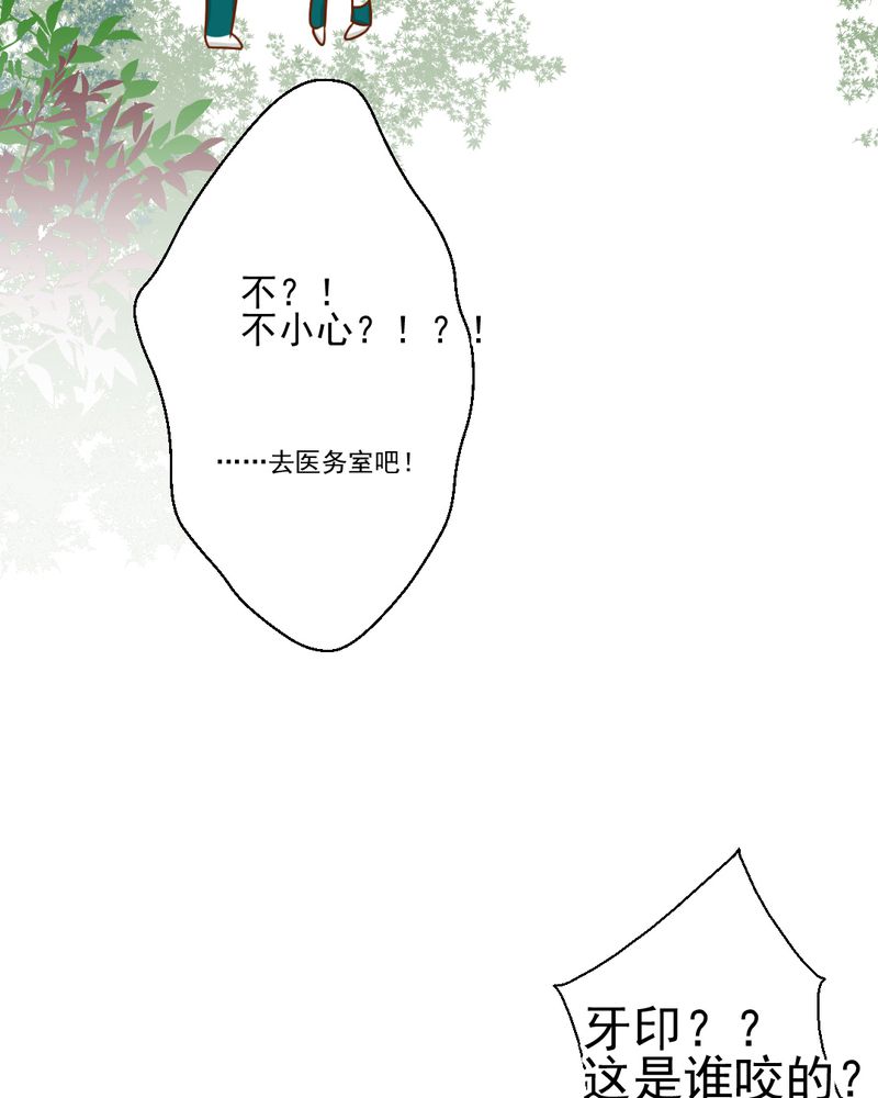 乖，让我咬一口漫画,第21章：乖，让我咬一口4图