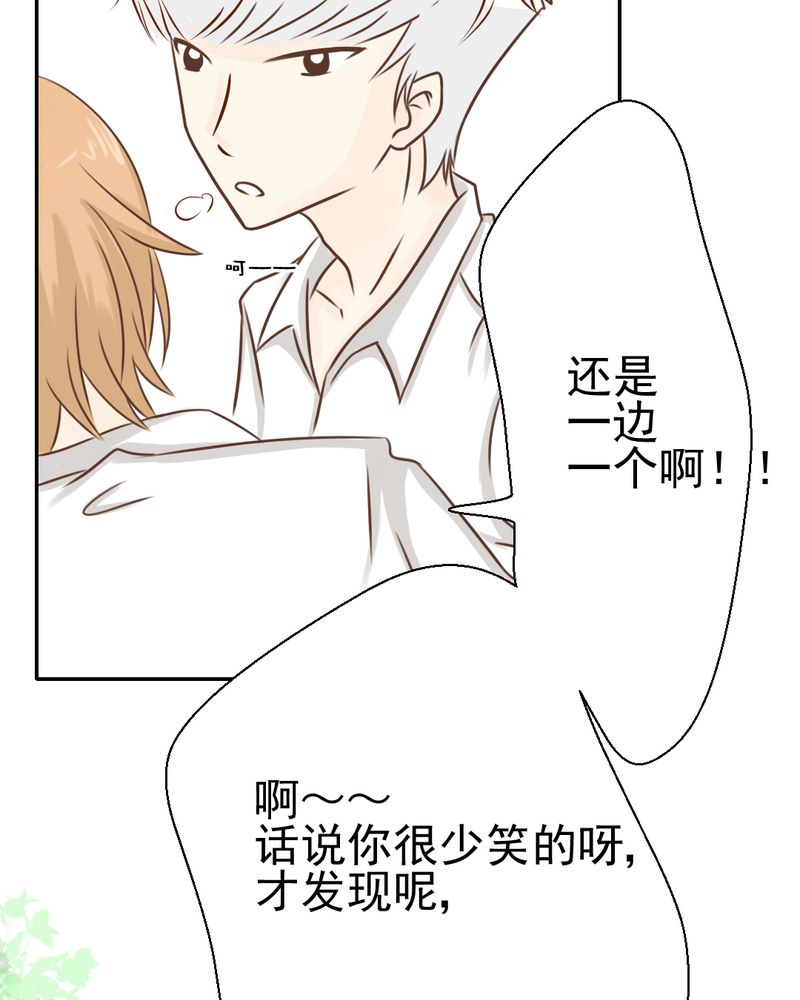 乖，让我咬一口漫画,第29章：兄弟5图
