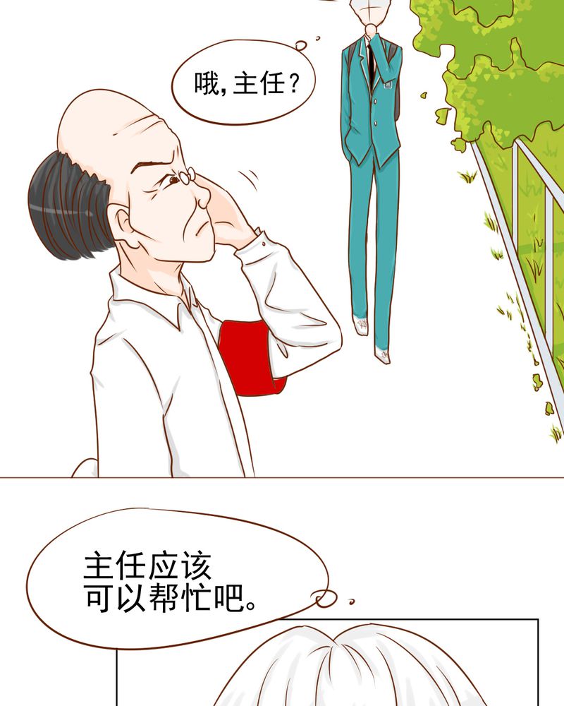 乖，让我咬一口漫画,第8章：爱管闲事的家伙4图
