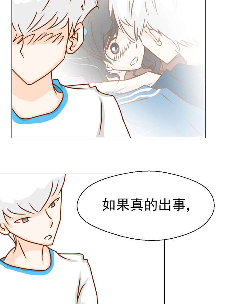 乖，让我咬一口漫画,第20章：不好的预感4图