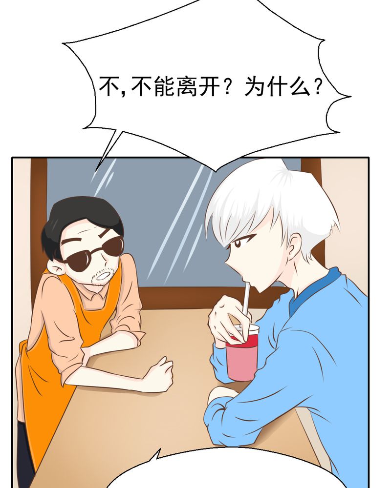 乖，让我咬一口漫画,第24章：我想留下来4图