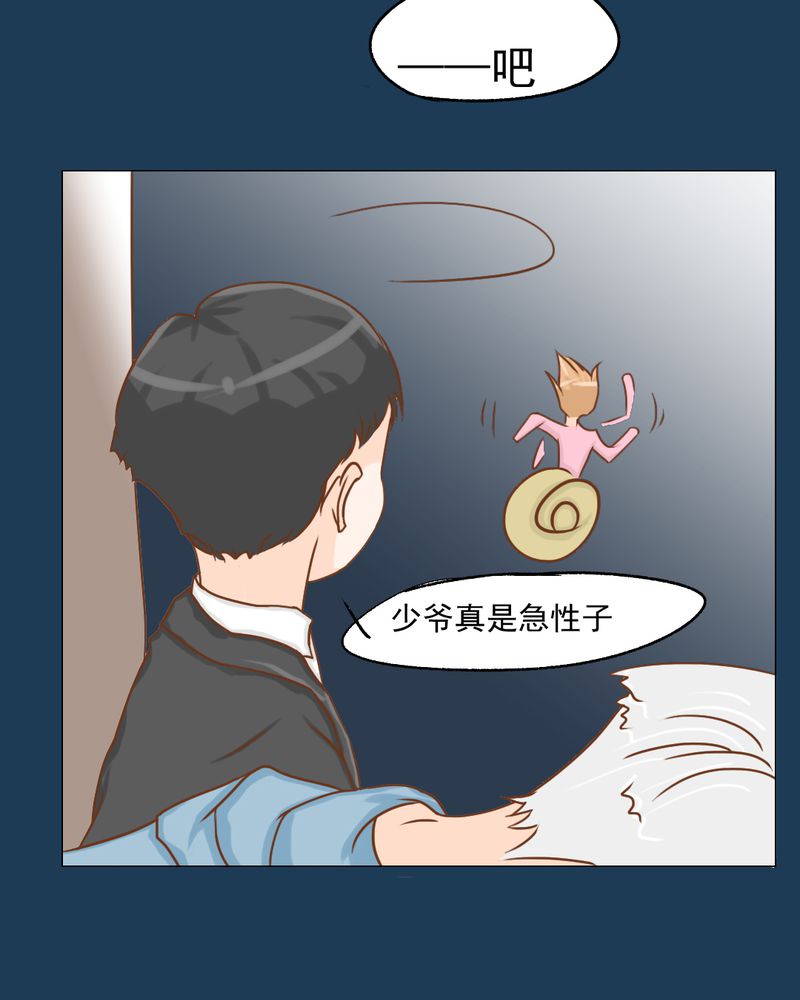 乖，让我咬一口漫画,第12章：转机5图