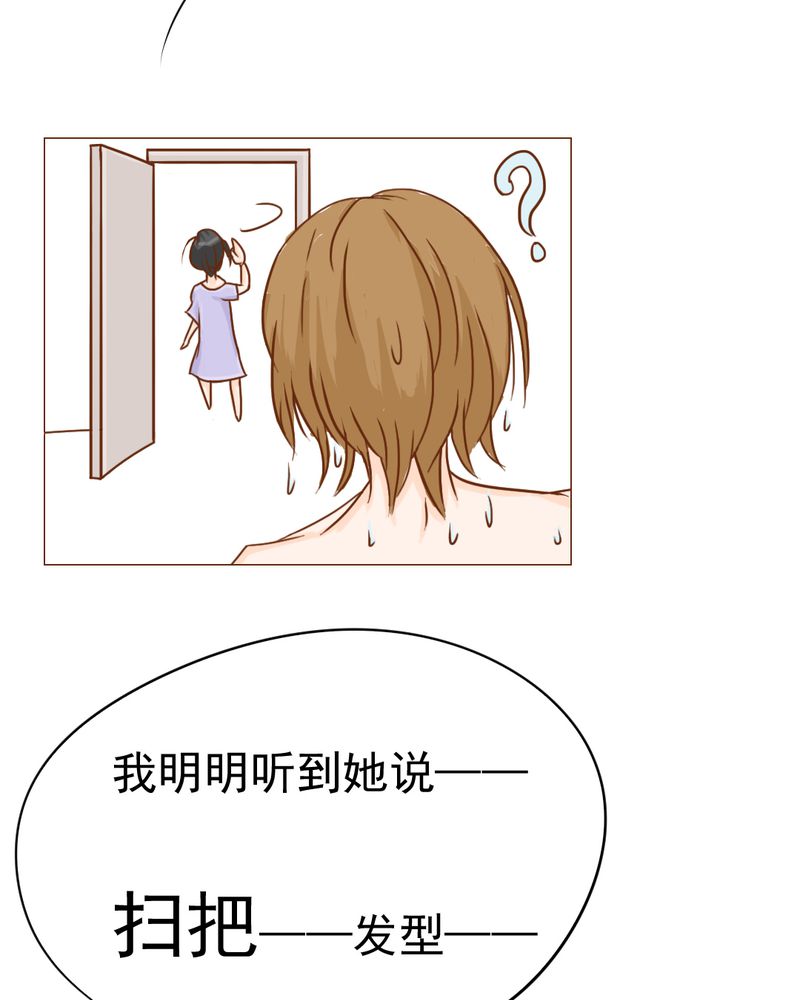 乖，让我咬一口漫画,第10章：发型的困扰4图