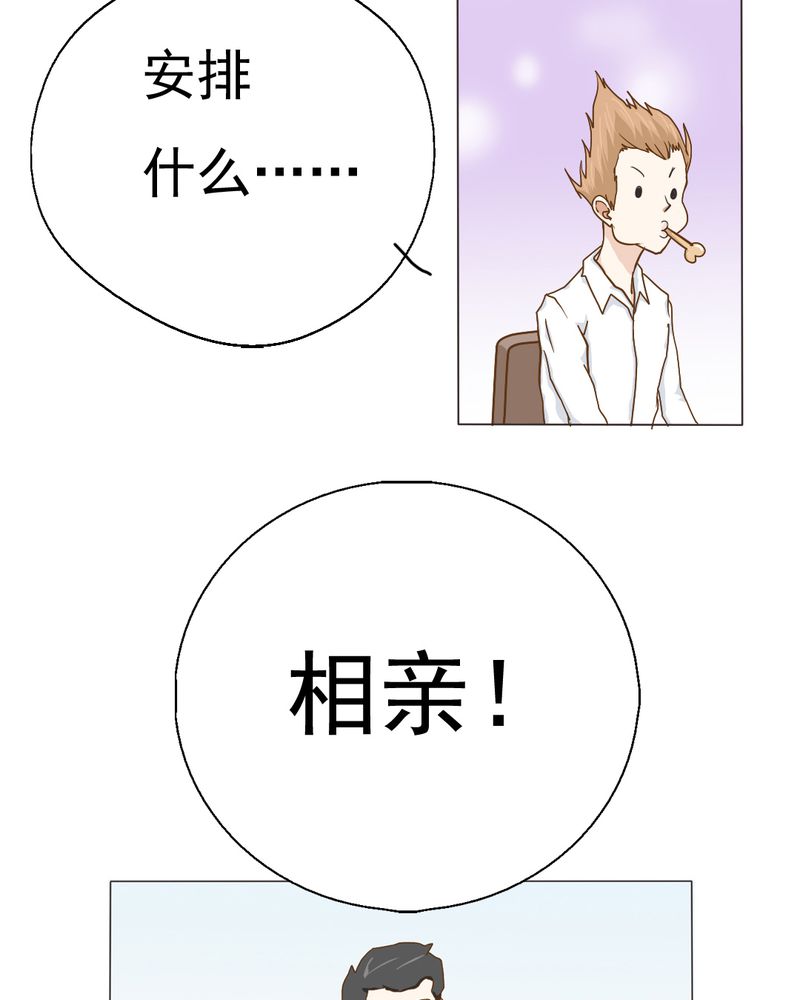 乖，让我咬一口漫画,第5章：你是人渣2图