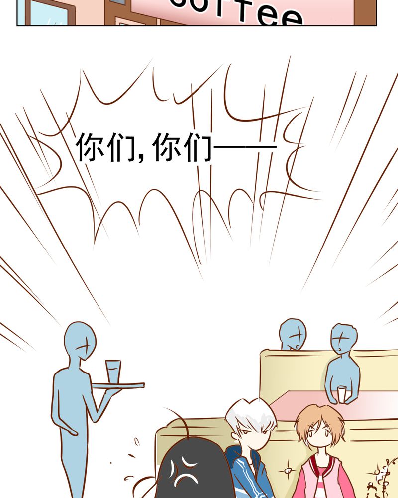 乖，让我咬一口漫画,第16章：相亲1图