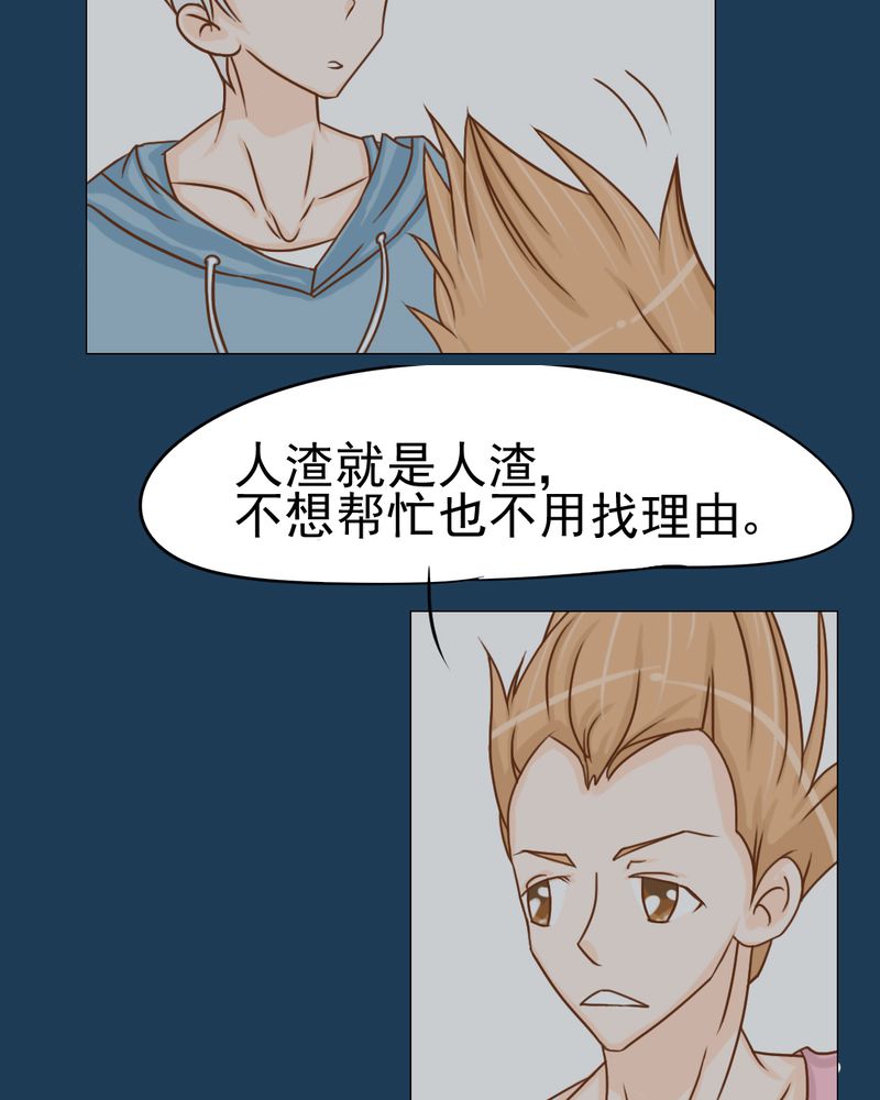 乖，让我咬一口漫画,第11章：命运是拿来改变的2图