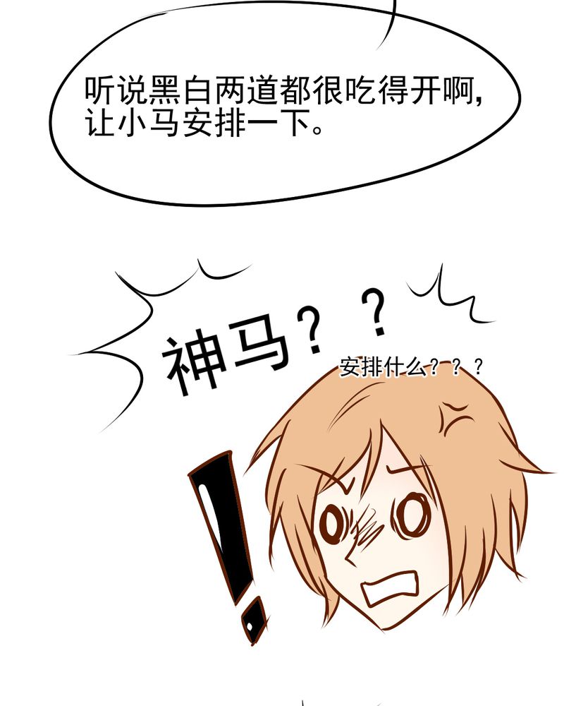 乖，让我咬一口漫画,第17章：友情岁月4图