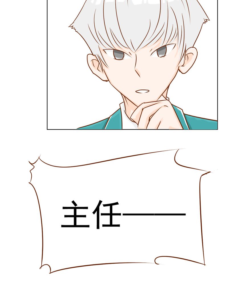 乖，让我咬一口漫画,第8章：爱管闲事的家伙5图