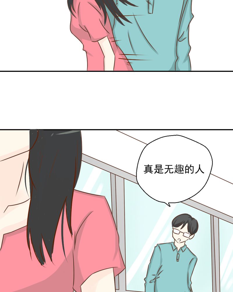 乖，让我咬一口漫画,第27章：吴老师的心事2图
