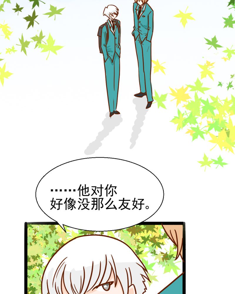 乖，让我咬一口漫画,第38章：裂痕1图