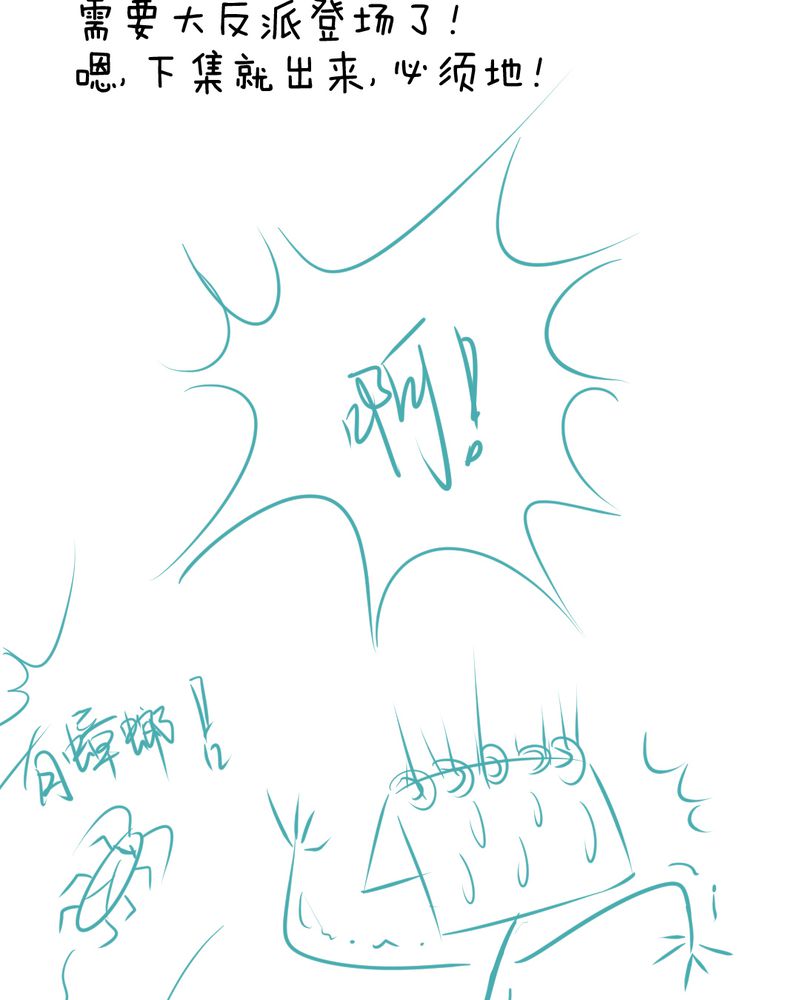乖，让我咬一口漫画,第9章：高二·一班2图