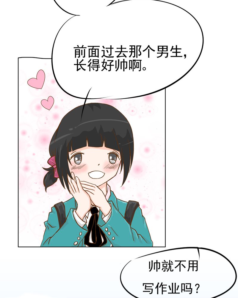 乖，让我咬一口漫画,第6章：阳光下的校园2图