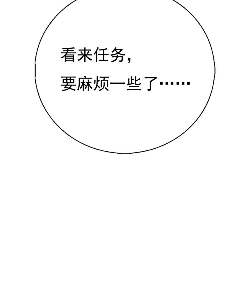 乖，让我咬一口漫画,第5章：你是人渣4图