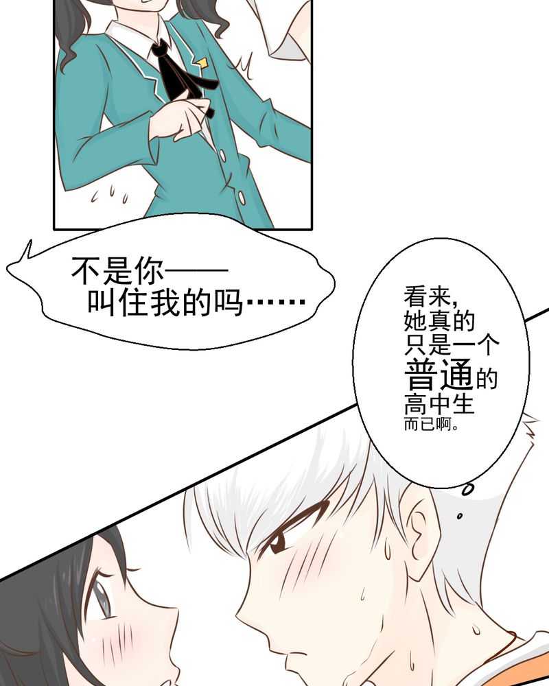 乖，让我咬一口漫画,第24章：我想留下来4图