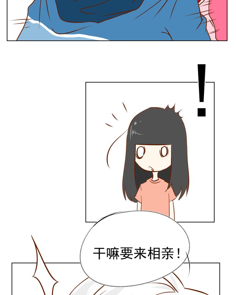乖，让我咬一口漫画,第16章：相亲3图
