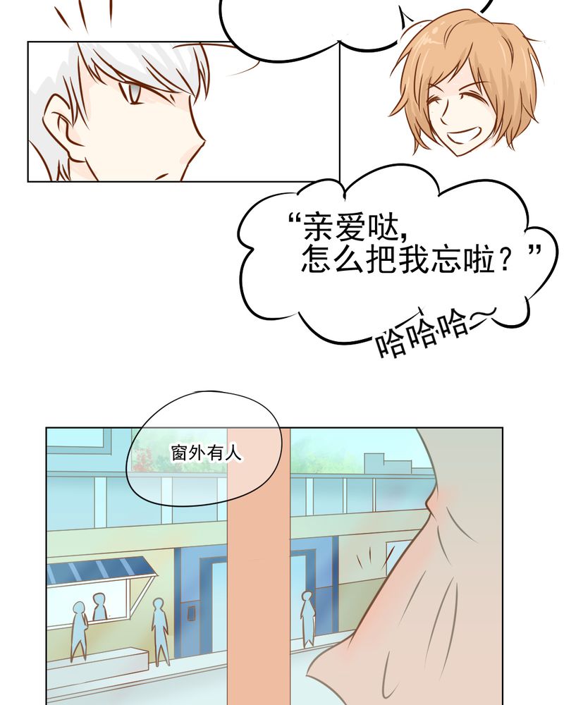 乖，让我咬一口漫画,第16章：相亲4图