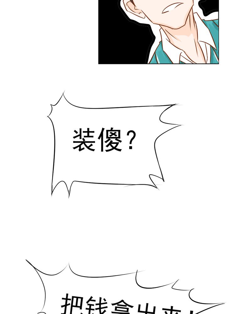 乖，让我咬一口漫画,第7章：打人是不对的2图