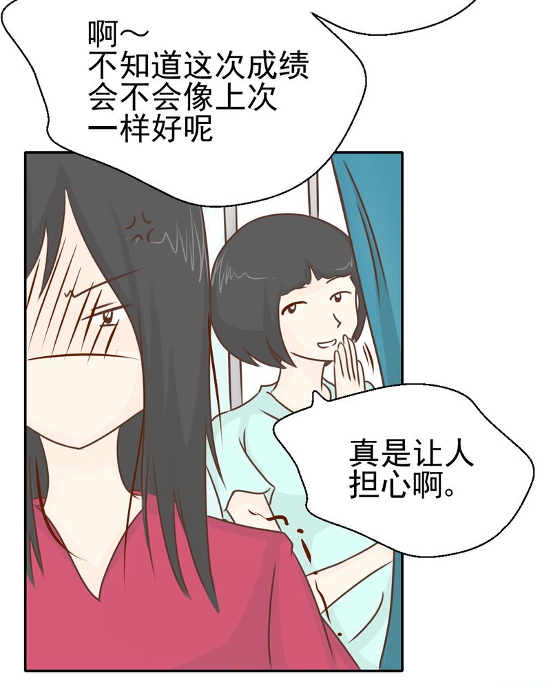乖，让我咬一口漫画,第31章：代课老师5图