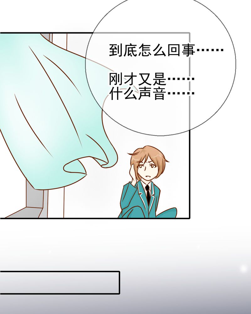 乖，让我咬一口漫画,第37章：伤2图