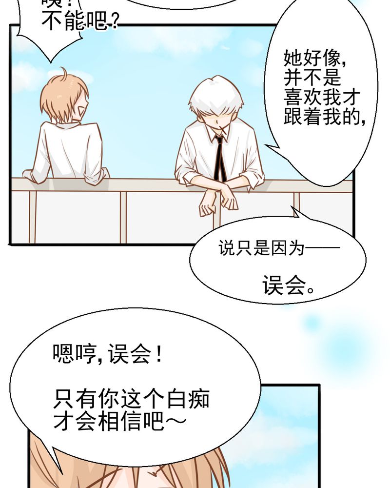 乖，让我咬一口漫画,第30章：文浩的身世5图