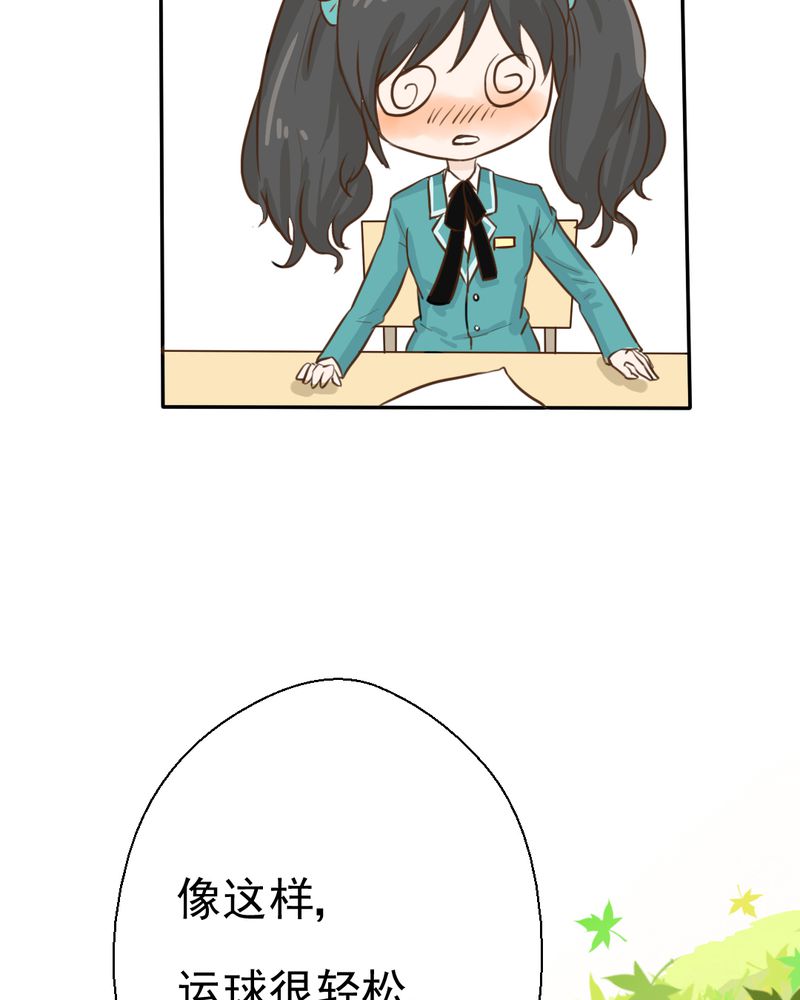 乖，让我咬一口漫画,第22章：情商为零没药救1图