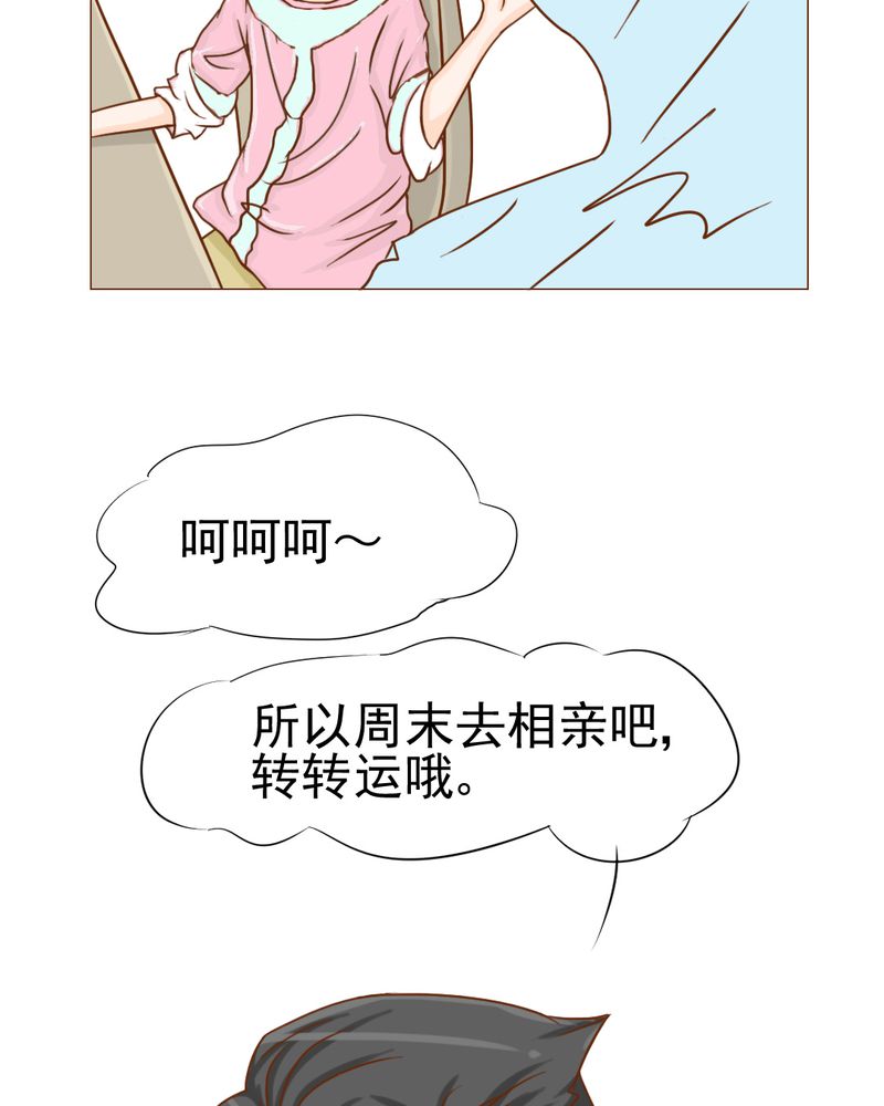乖，让我咬一口漫画,第10章：发型的困扰2图