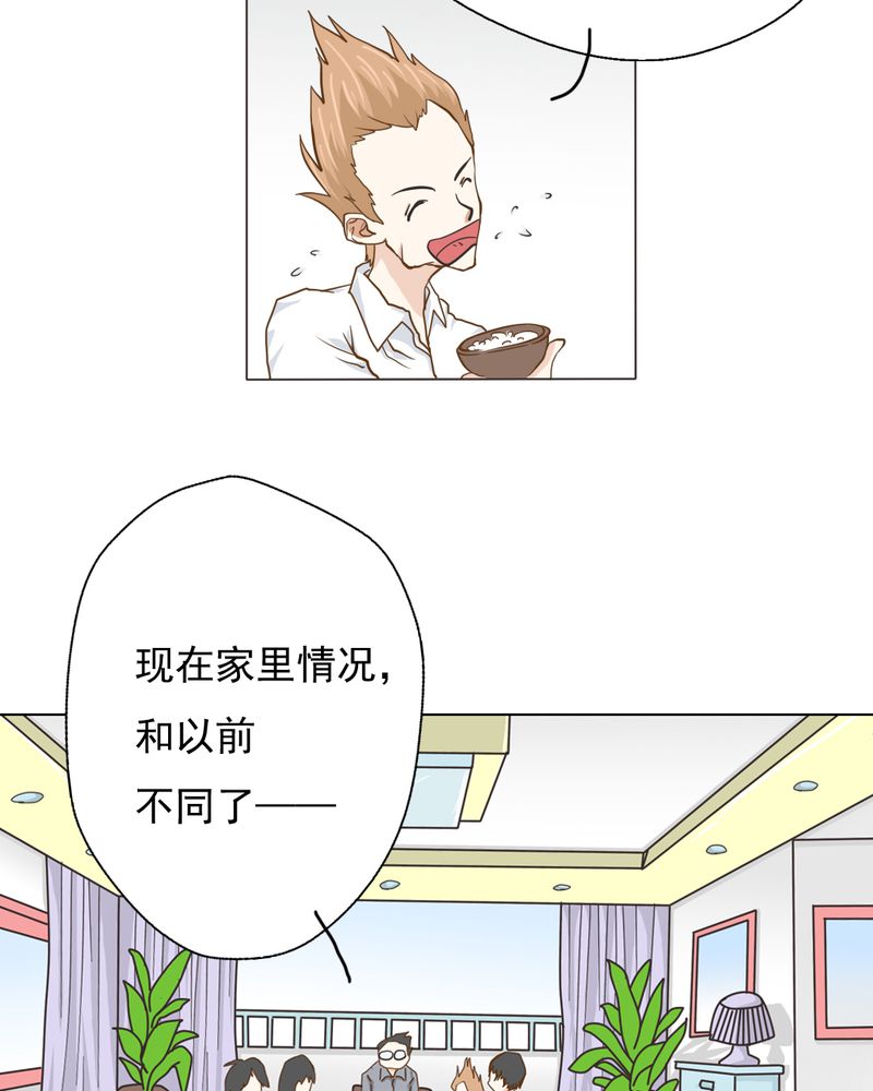 乖，让我咬一口漫画,第5章：你是人渣5图