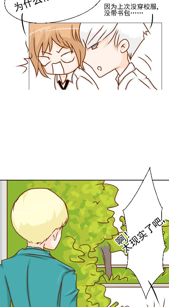 乖，让我咬一口漫画,第19章：你的目的是什么5图