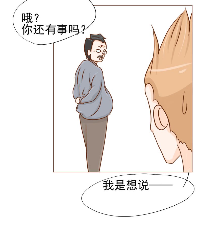 乖，让我咬一口漫画,第10章：发型的困扰1图