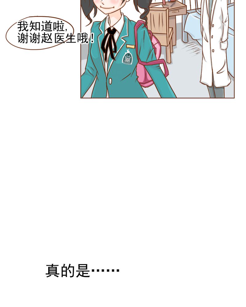 乖，让我咬一口漫画,第9章：高二·一班1图