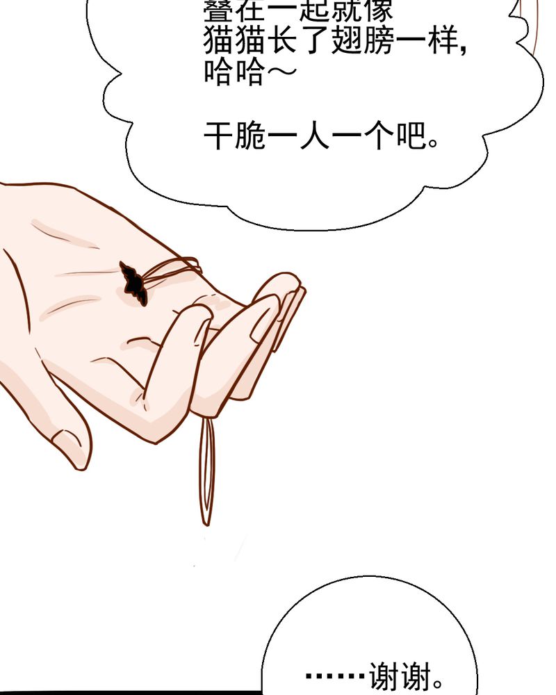 乖，让我咬一口漫画,第35章：蝙蝠和猫猫3图
