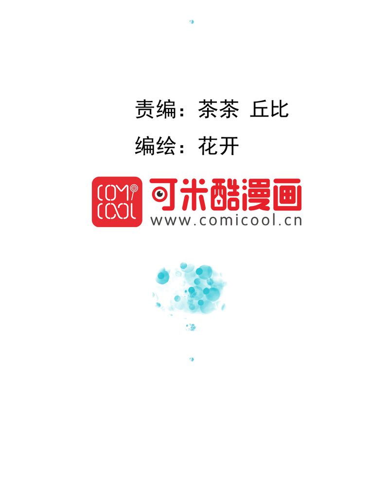 乖，让我咬一口漫画,第15章：不弃权不行吗2图