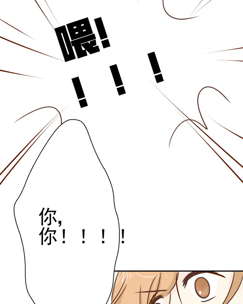 乖，让我咬一口漫画,第29章：兄弟2图