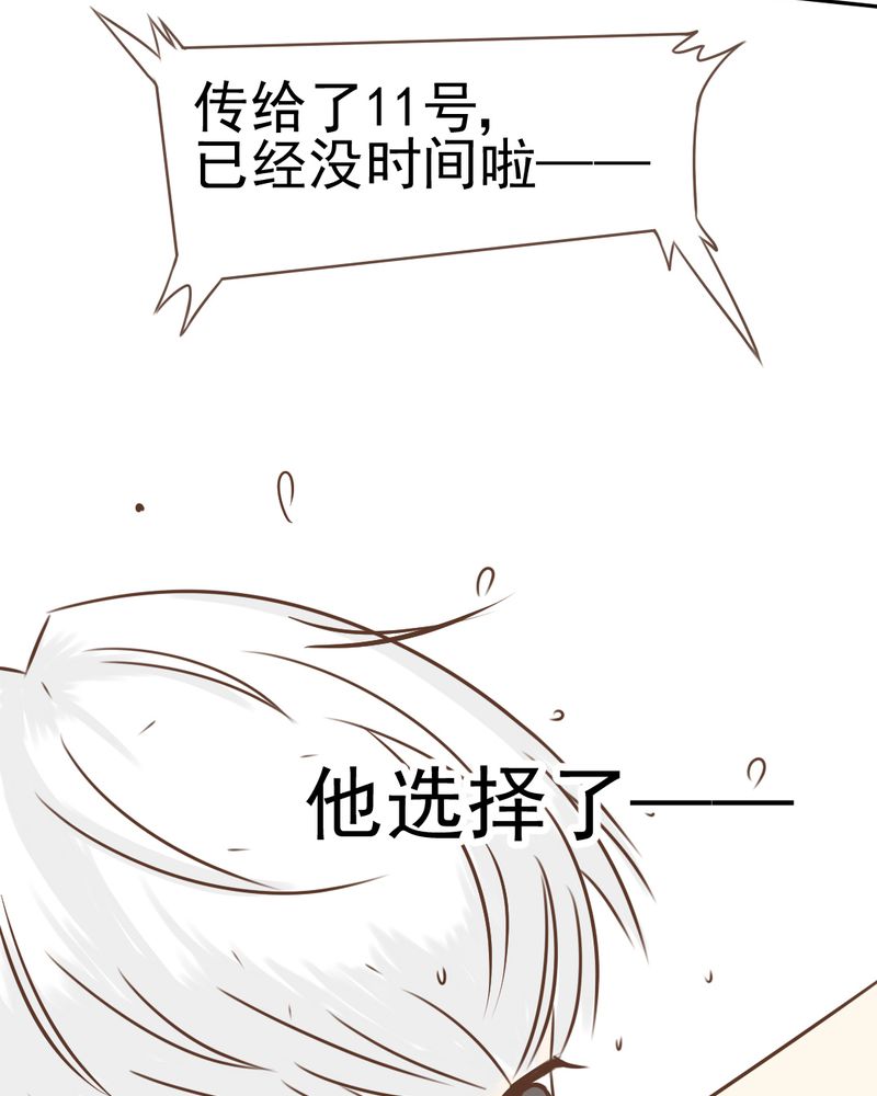 乖，让我咬一口漫画,第31章：代课老师4图