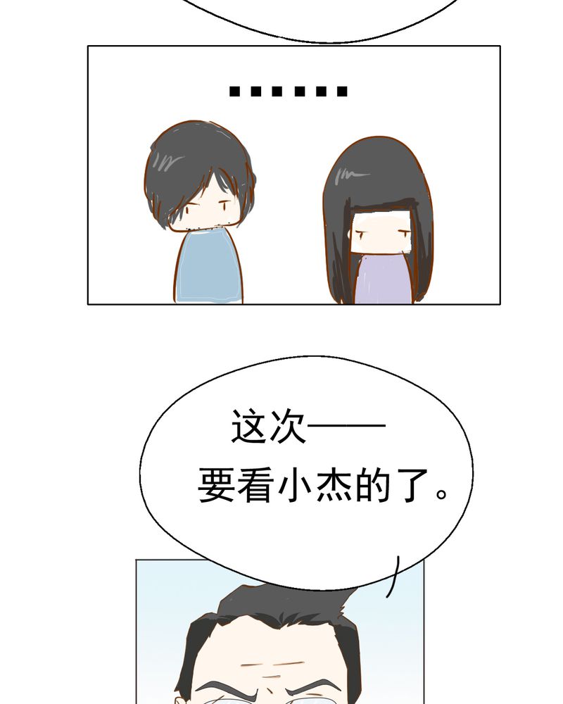 乖，让我咬一口漫画,第5章：你是人渣4图