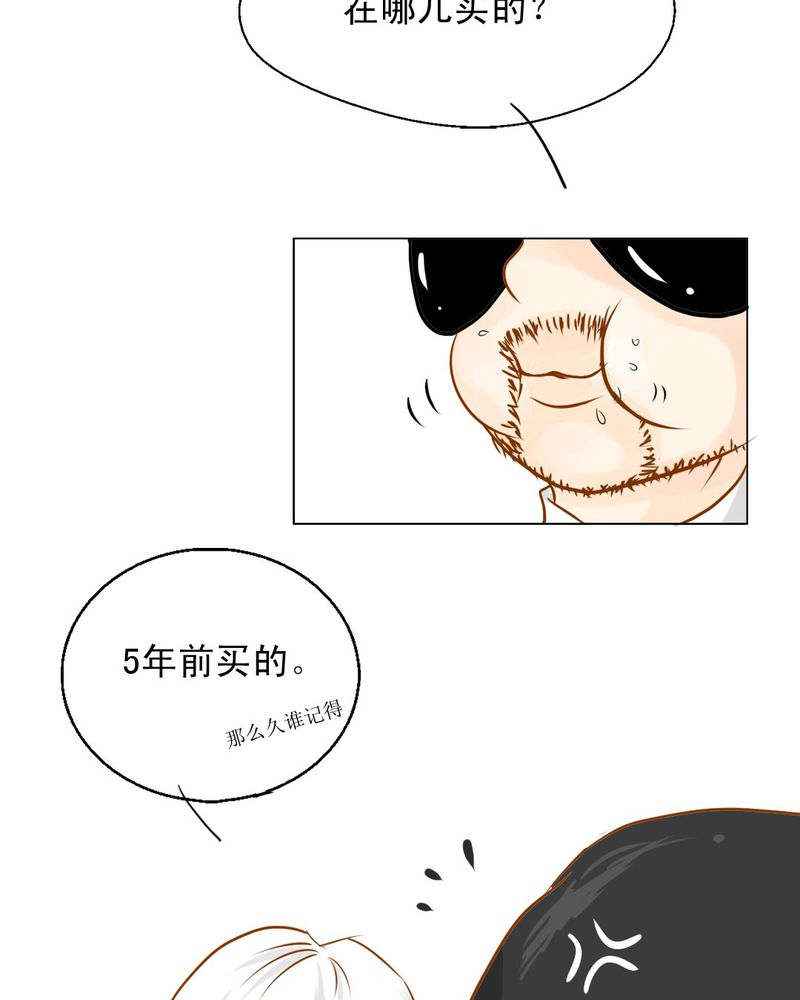 乖，让我咬一口漫画,第3章：代号：向阳花2图