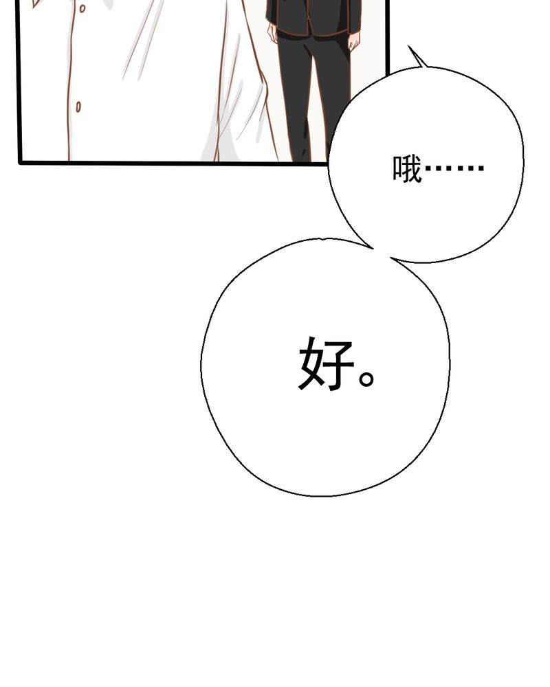 乖，让我咬一口漫画,第25章：那个孩子1图