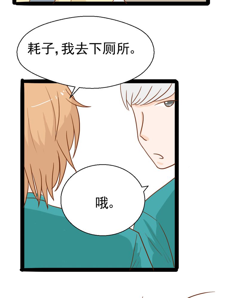 乖，让我咬一口漫画,第36章：moon5图