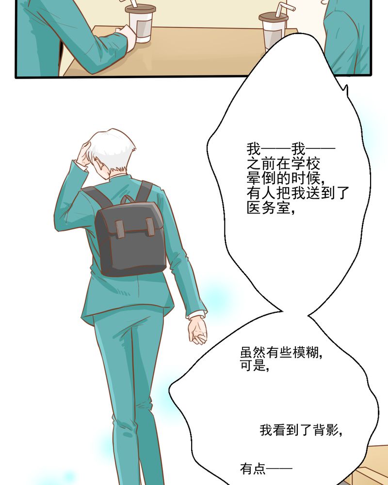 乖，让我咬一口漫画,第28章：小杰的危机1图