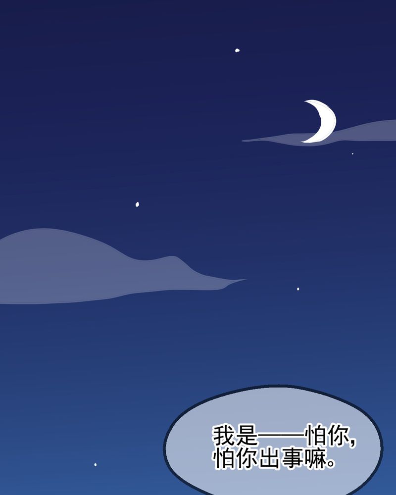 乖，让我咬一口漫画,第20章：不好的预感1图