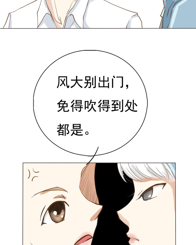 乖，让我咬一口漫画,第5章：你是人渣1图