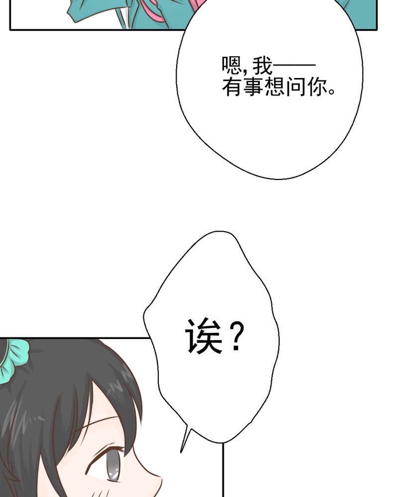 乖，让我咬一口漫画,第27章：吴老师的心事4图