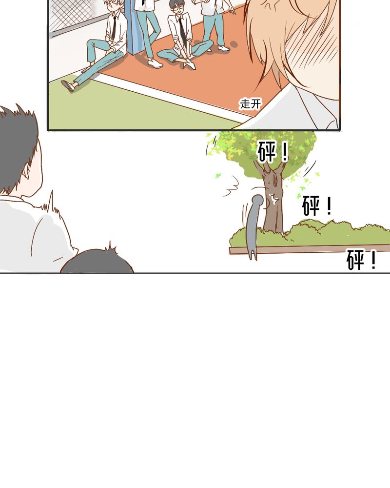 乖，让我咬一口漫画,第22章：情商为零没药救1图