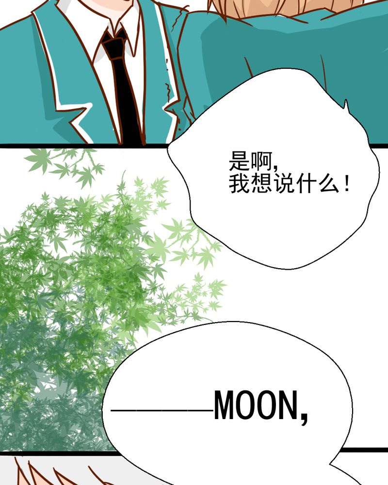 乖，让我咬一口漫画,第38章：裂痕4图