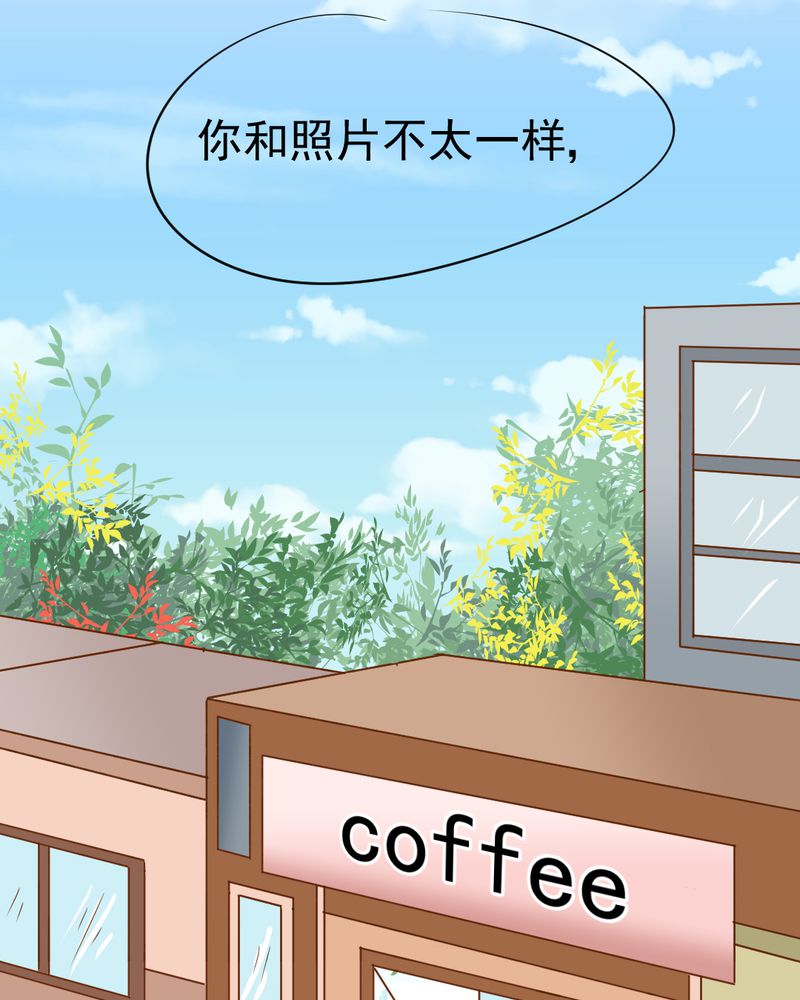 乖，让我咬一口漫画,第16章：相亲1图
